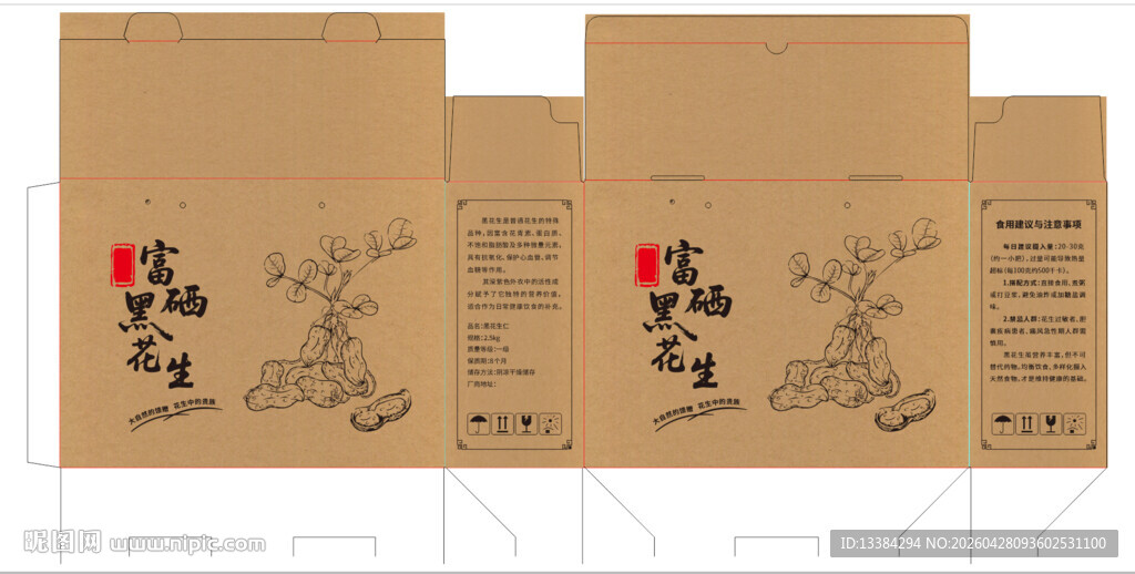 花生箱子