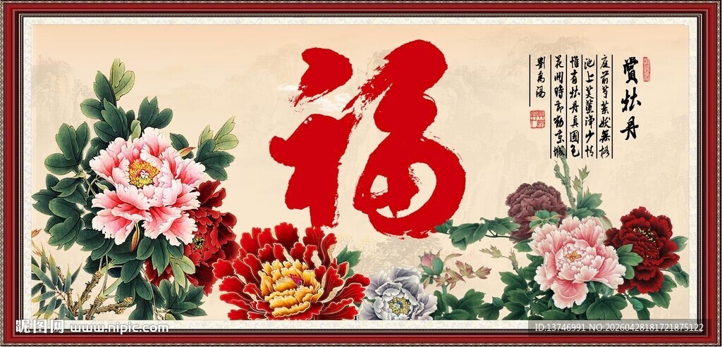 百福图