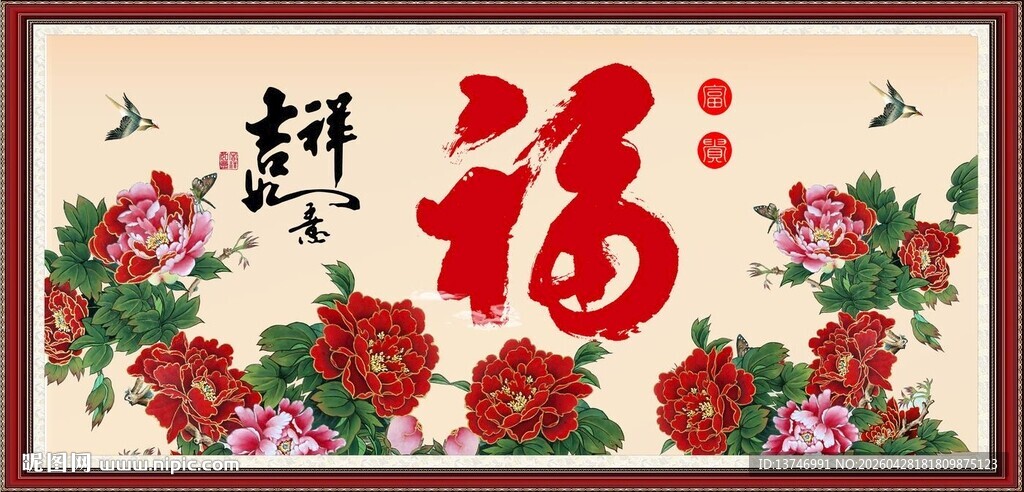 百福图