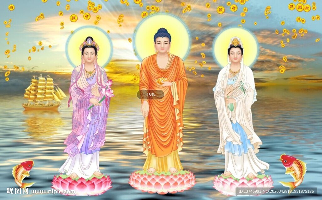西方三圣图