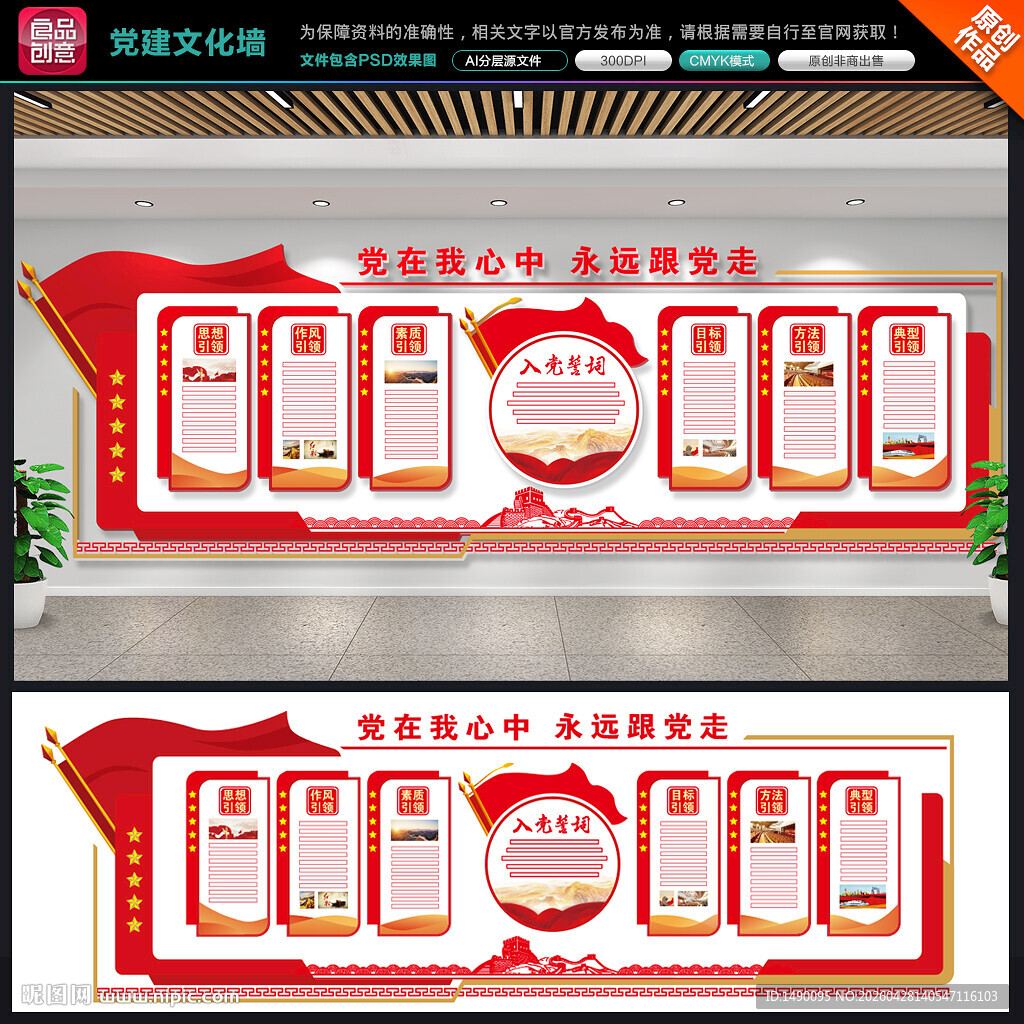 党建文化墙