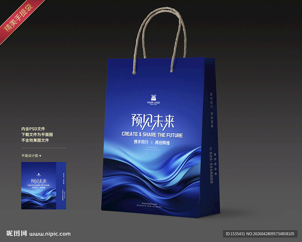 蓝色渐变手提袋设计