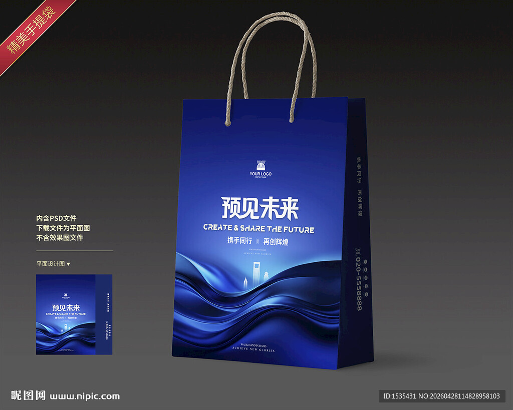 蓝色渐变手提袋设计