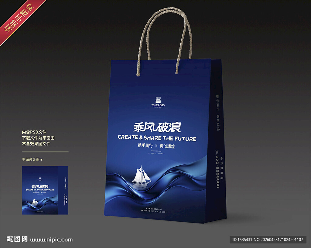 蓝色海洋主题手提袋设计