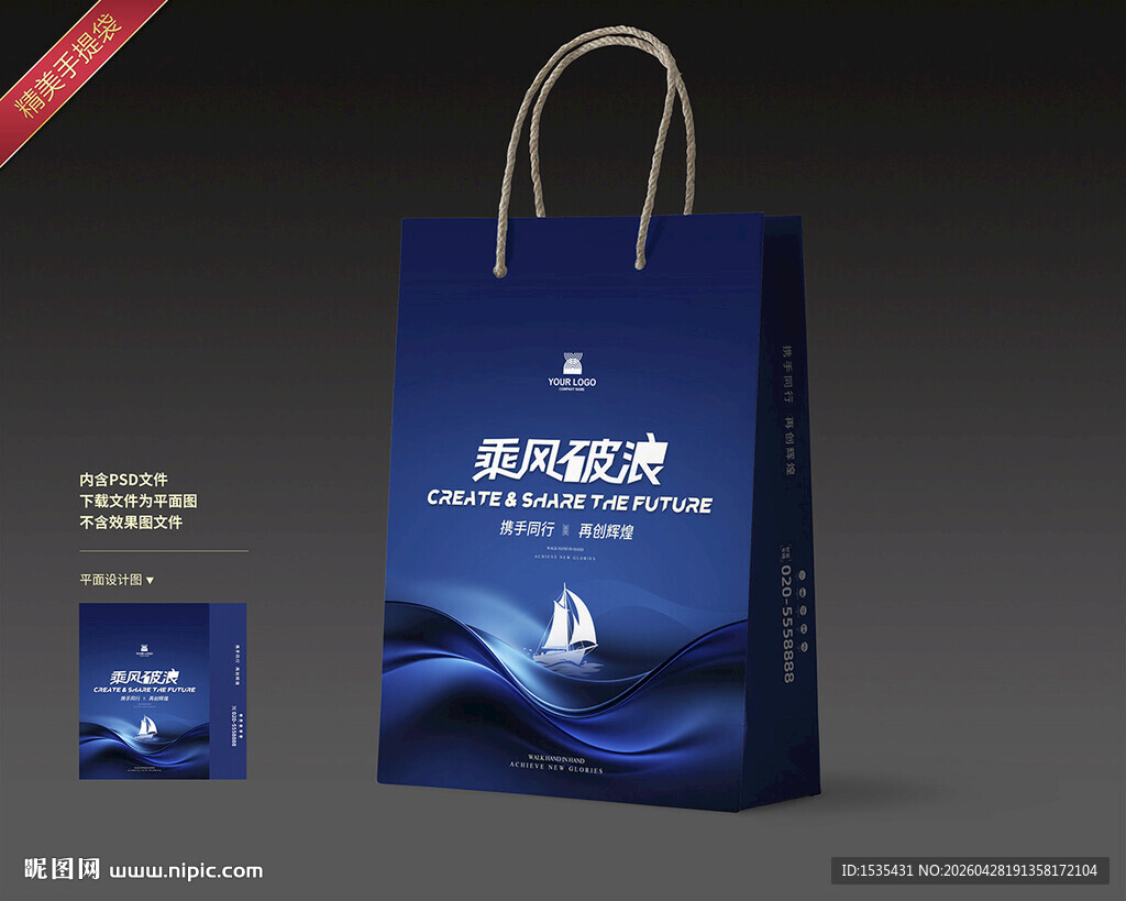 蓝色科技风手提袋设计