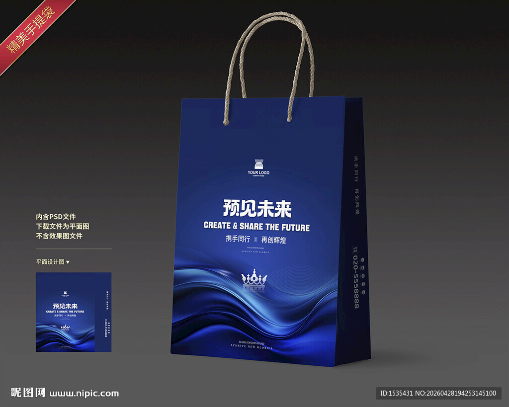 蓝色海浪风手提袋设计