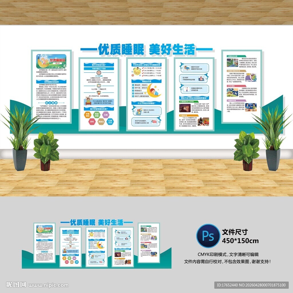 优质睡眠文化墙