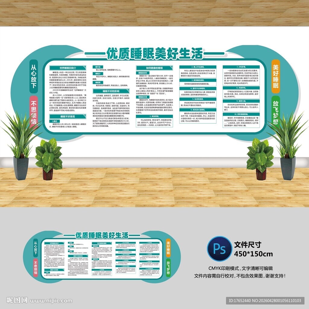 优质睡眠