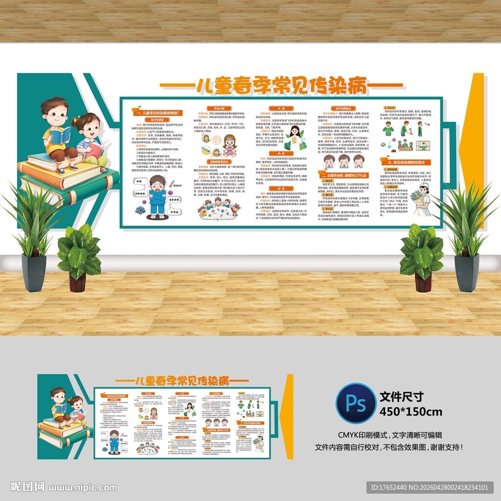 儿童春季传染病