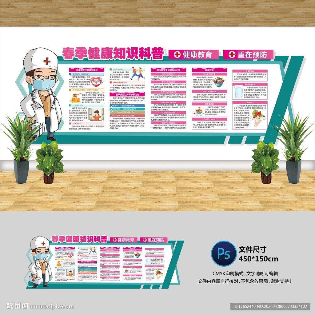 春季健康教育文化墙