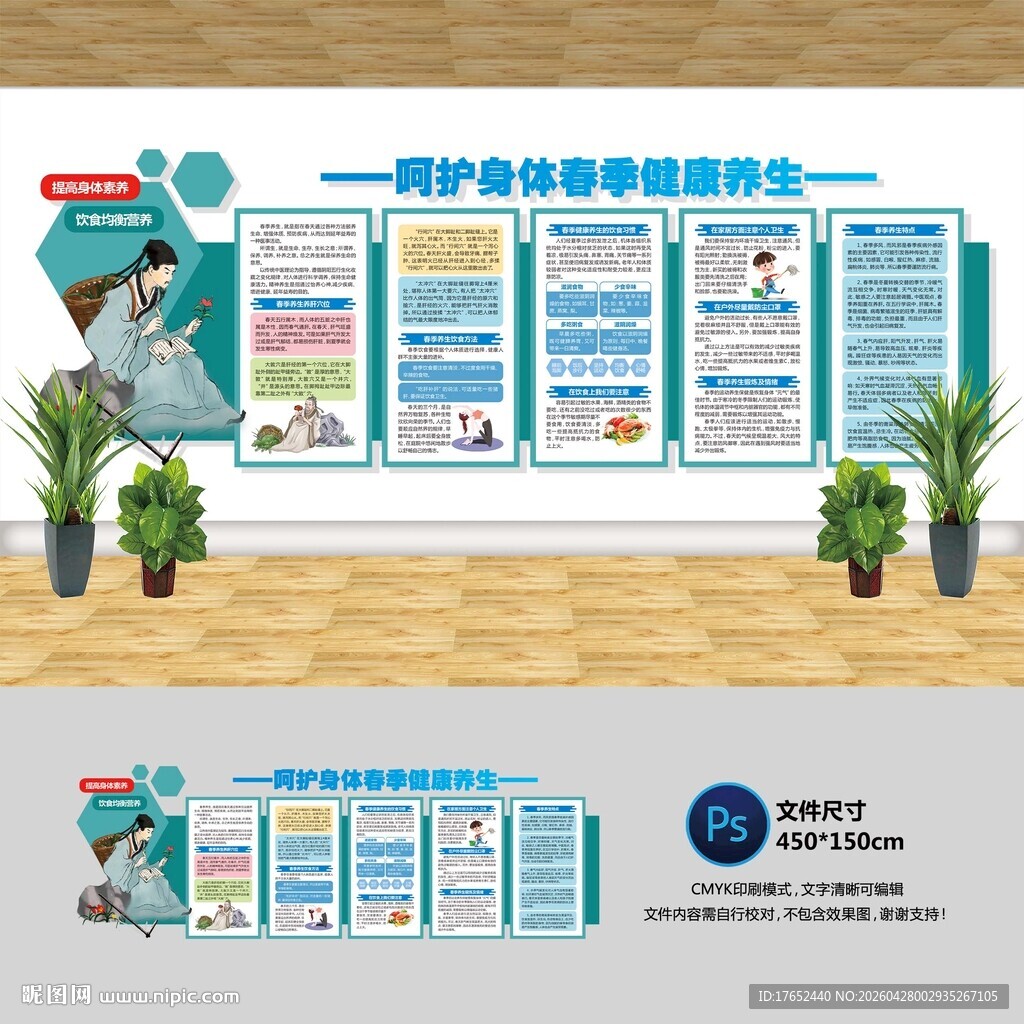 春季养生知识