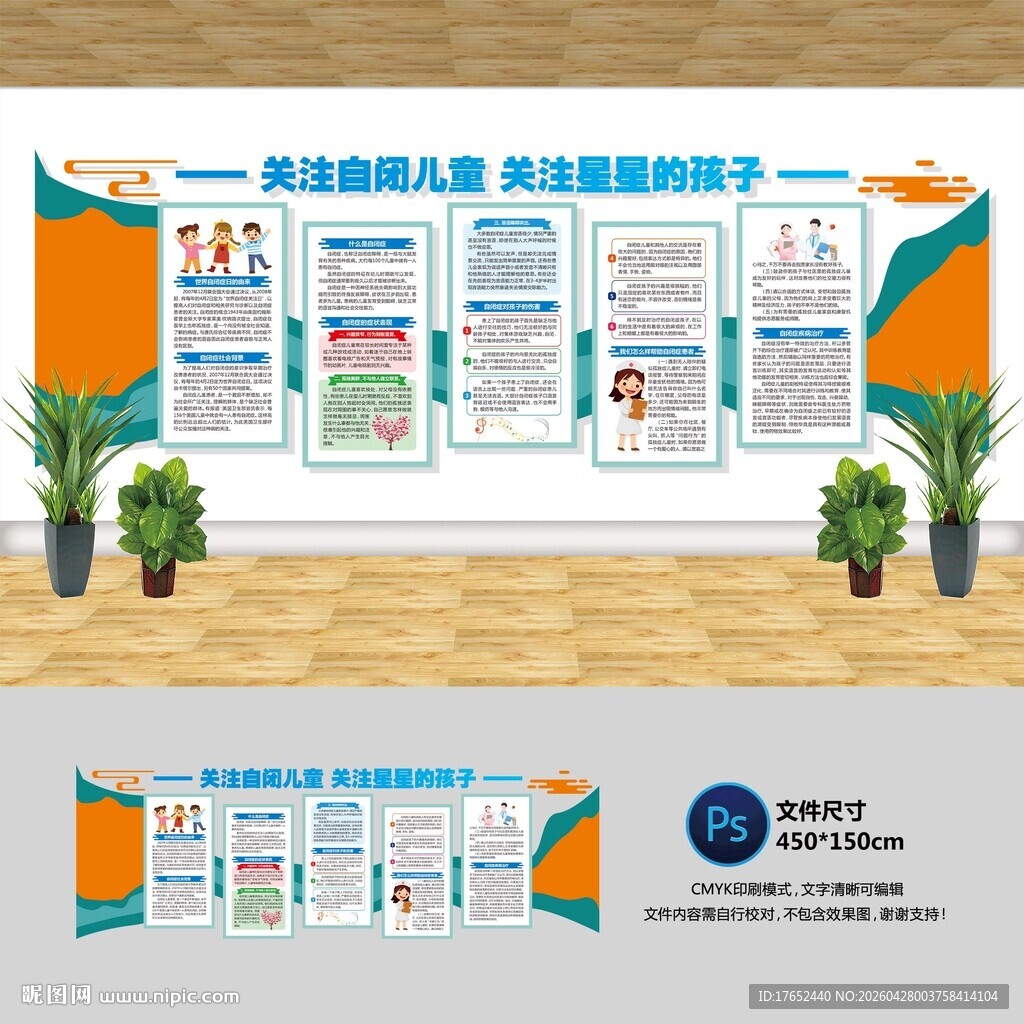 世界自闭症日