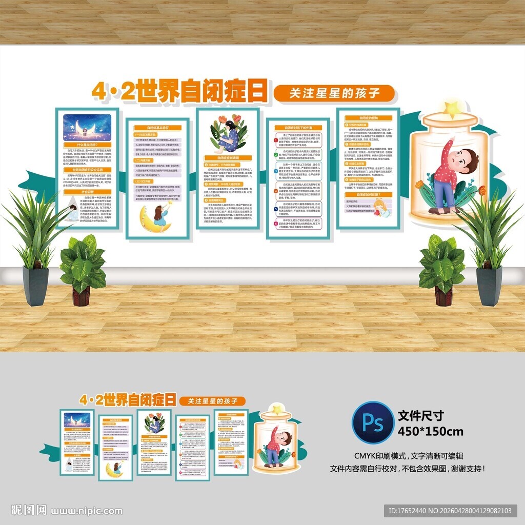 世界自闭症日