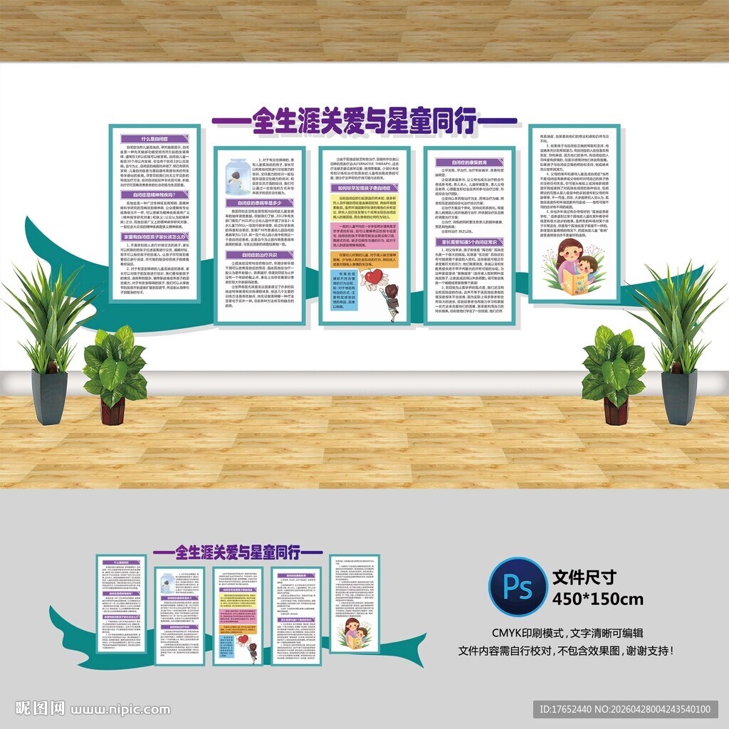 世界自闭症日
