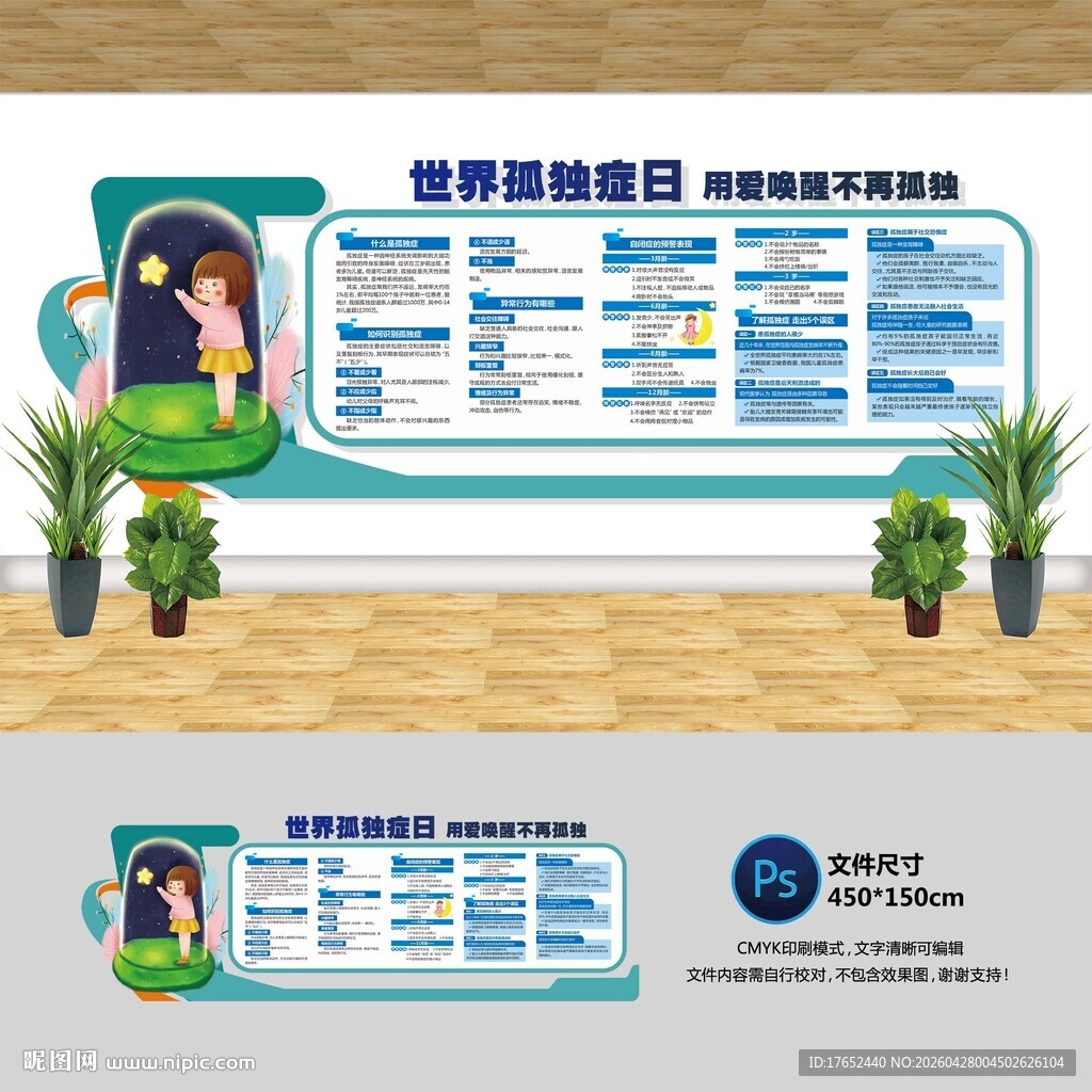 世界孤独症日