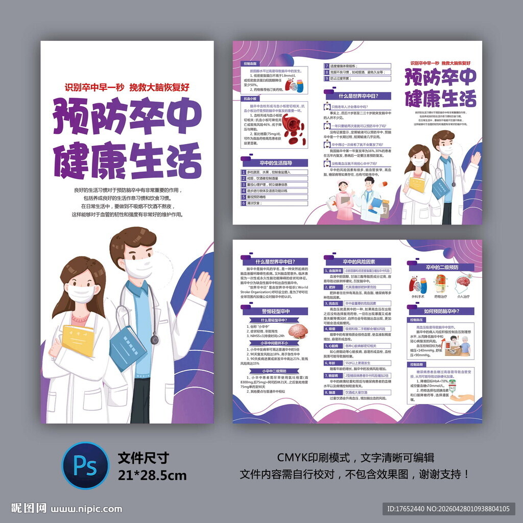 预防卒中三折页