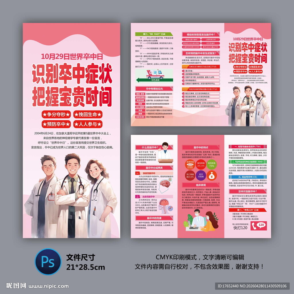 脑卒中知识科普