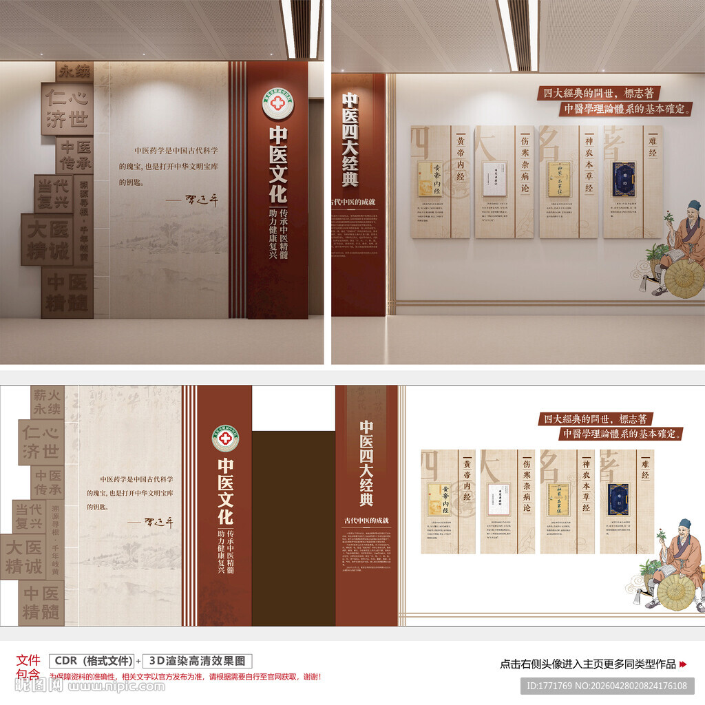 中医四大经典 中医院形象墙