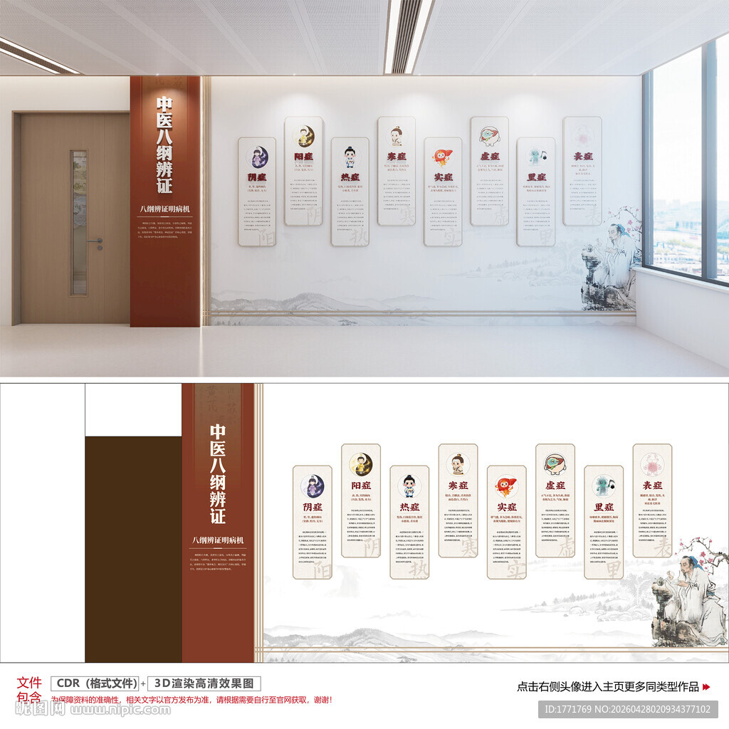 中医八纲辨证文化墙