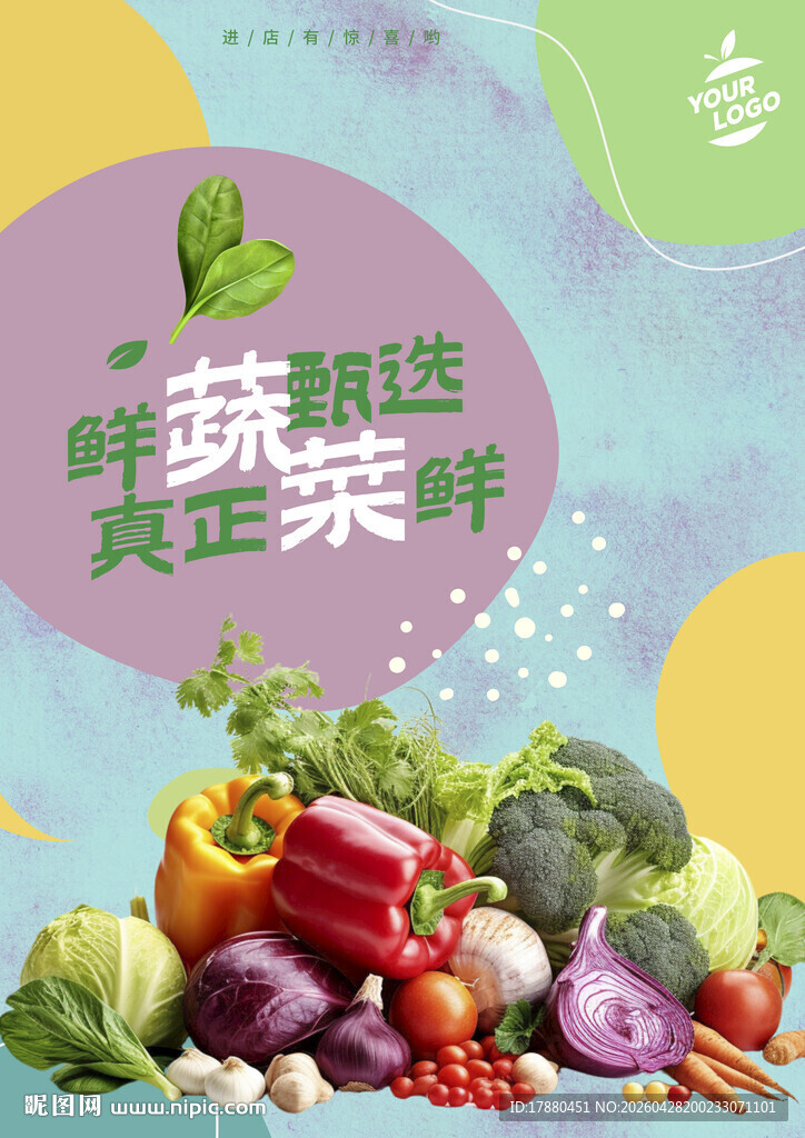 蔬菜海报