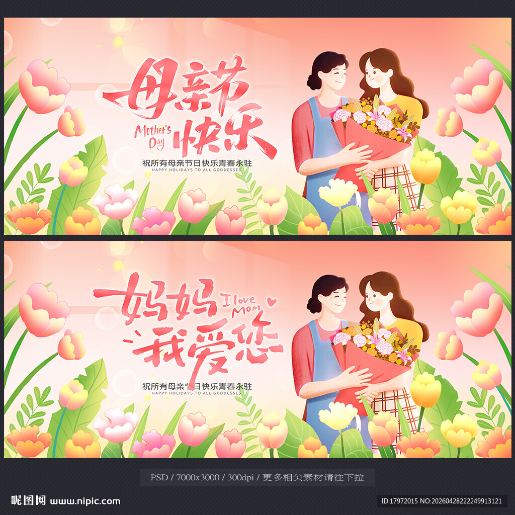 母亲节