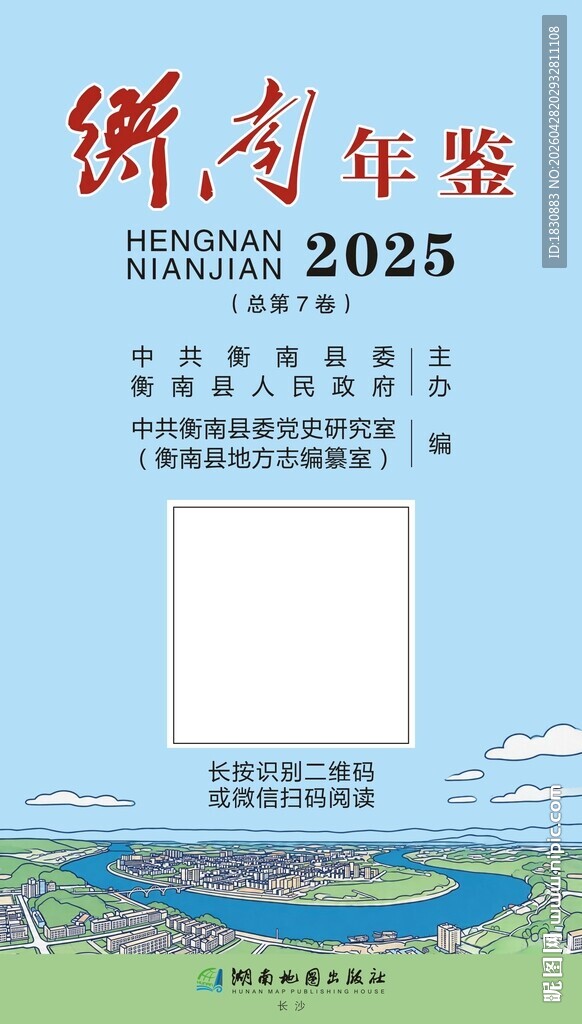年鉴 2025 电子档 封面