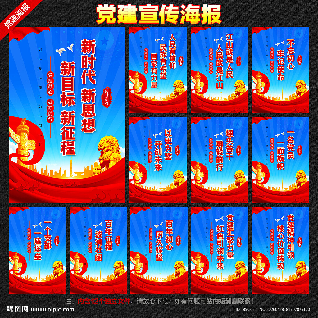 党建海报