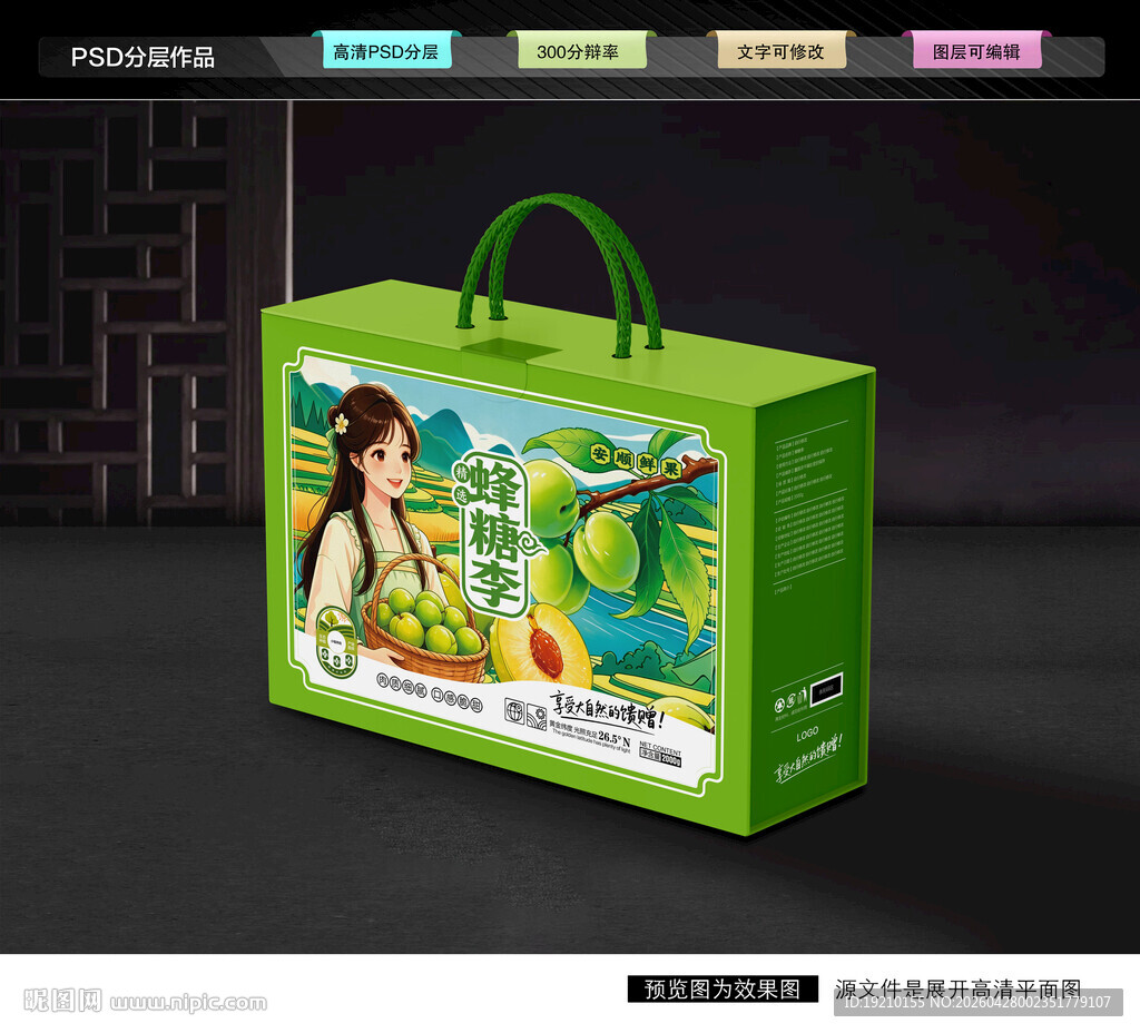 李子包装 蜂糖李礼盒