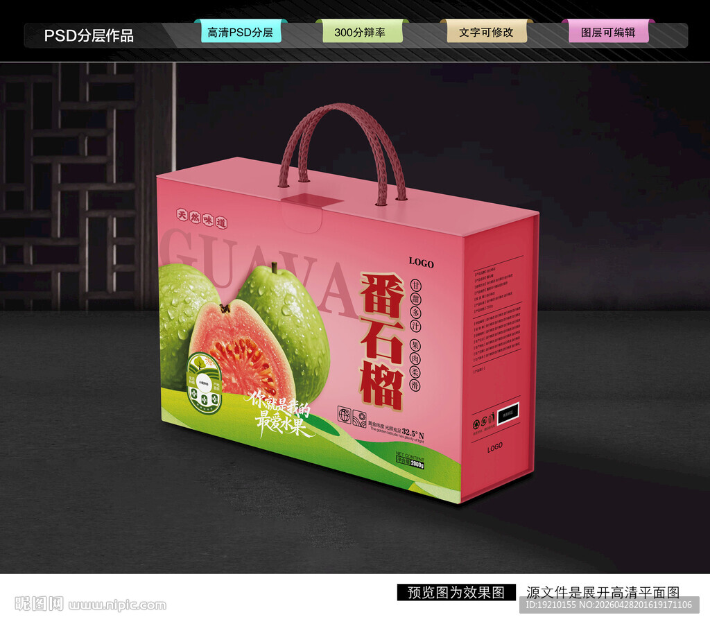 红心芭乐礼盒 番石榴包装