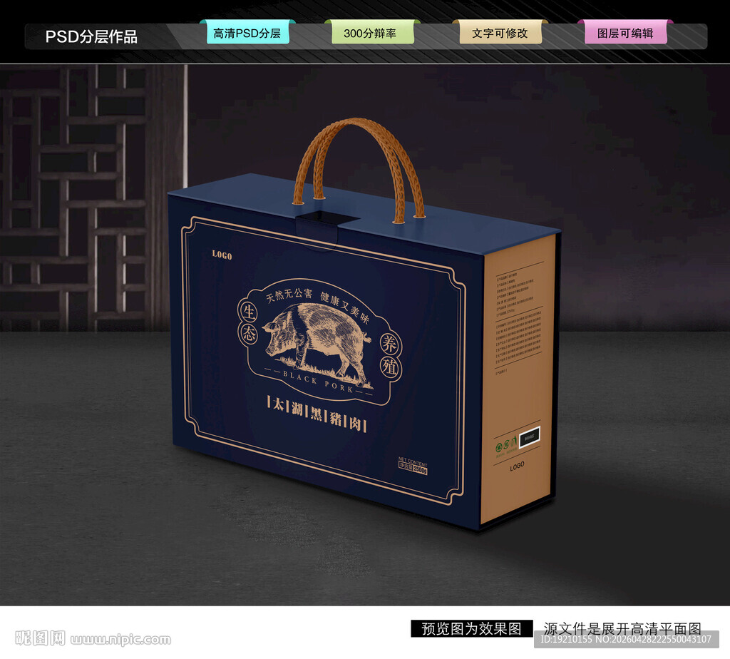 黑猪肉包装