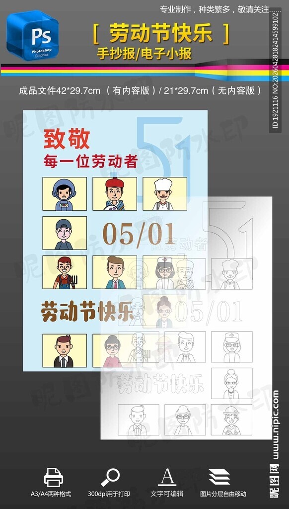 五一劳动节手抄报小报