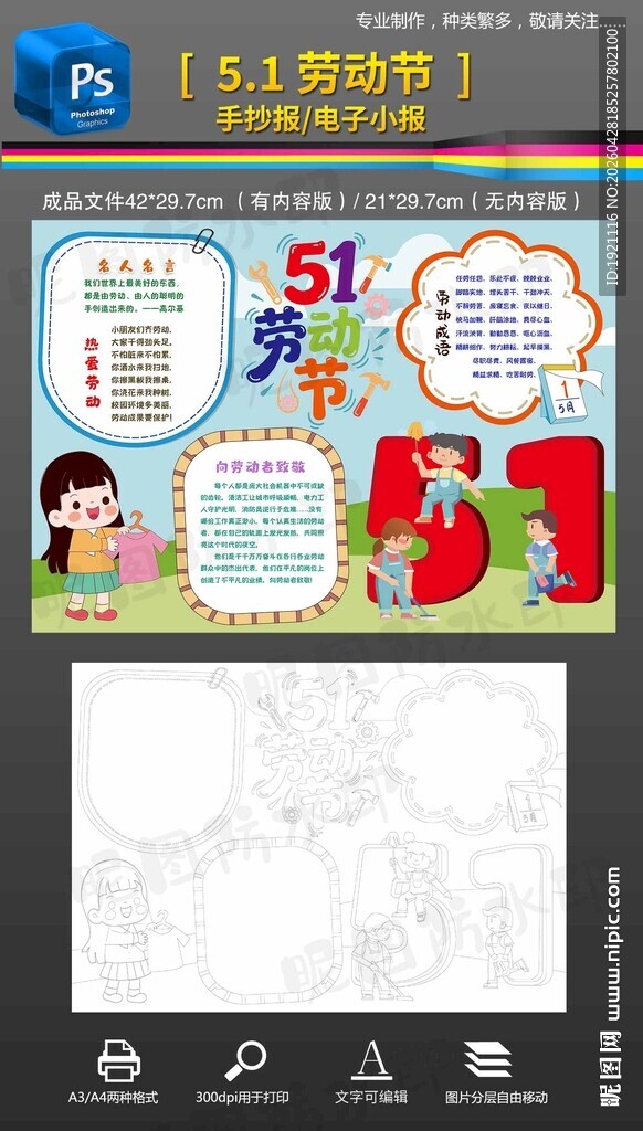 五一劳动节手抄报小报