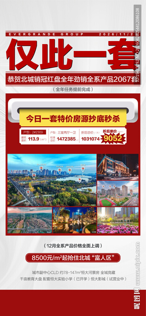 仅此一套今日特价房源秒杀热销