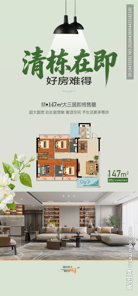 清栋在即好房难得户型卖点海报