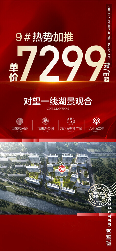 热势加推单价7字头一线湖景海报