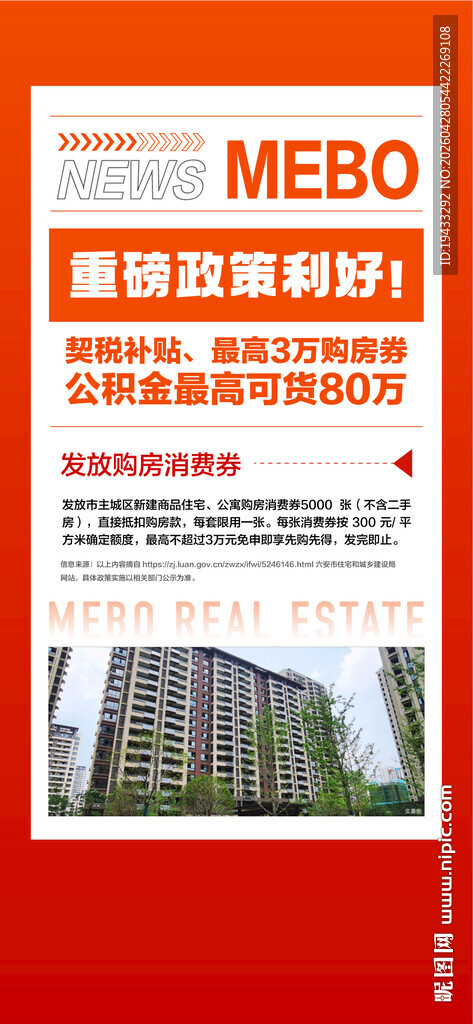 重磅政策利好契税补贴地产利好