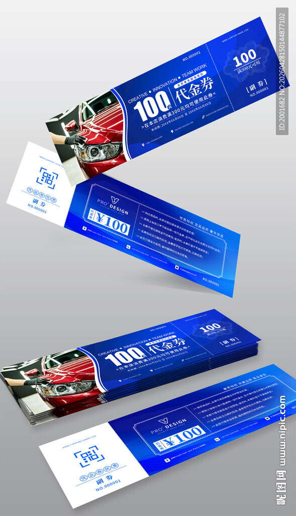 汽车美容代金券模板