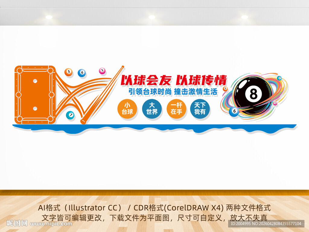 桌球台球文化墙