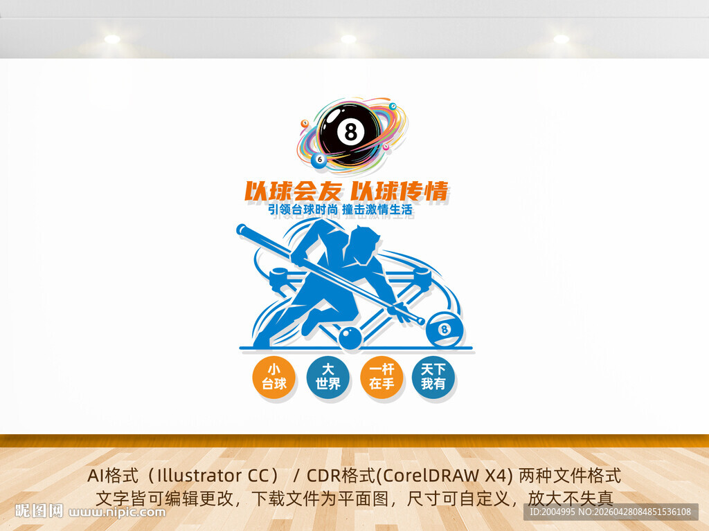 竖版台球文化墙