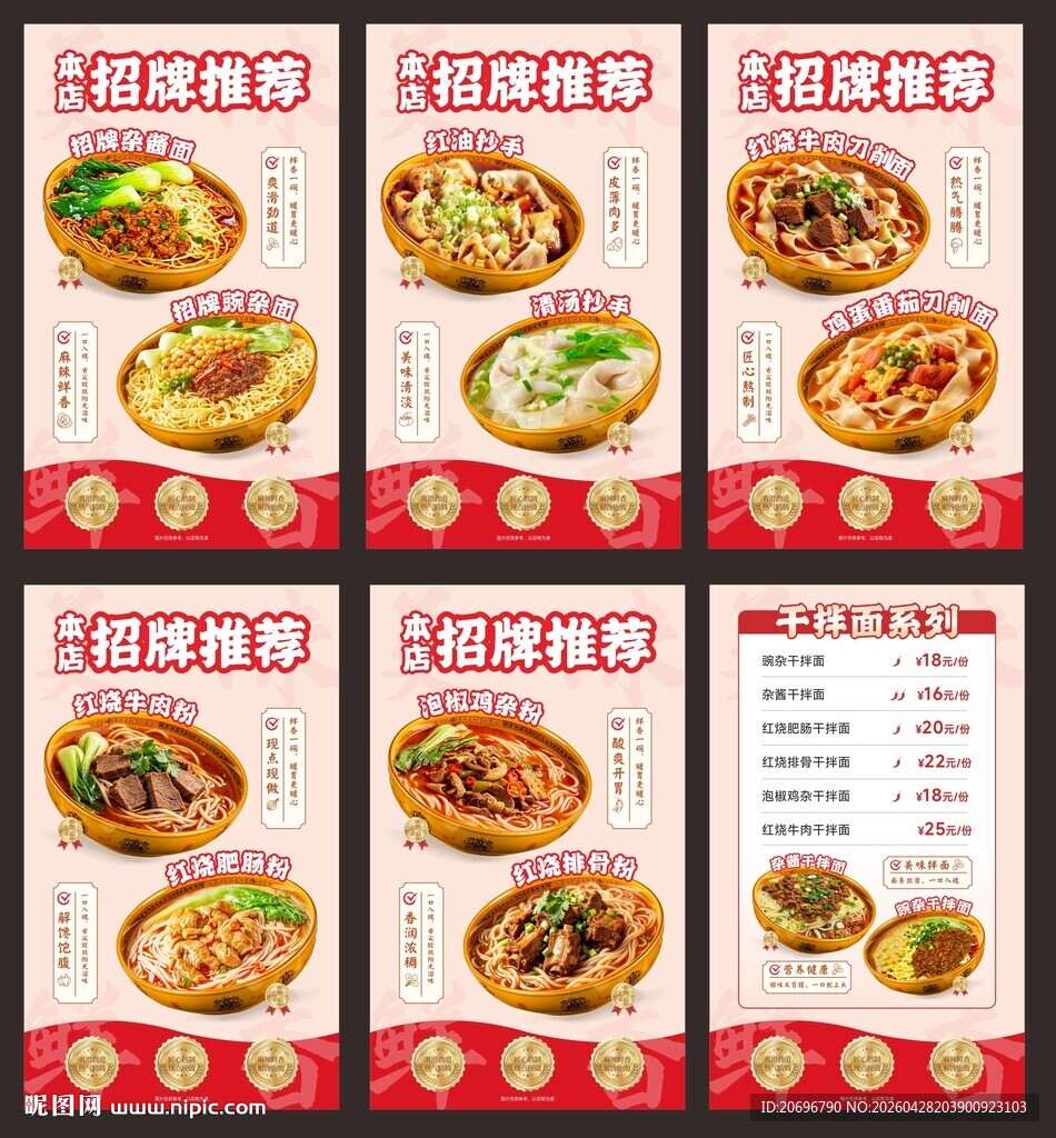 面馆菜品灯箱海报