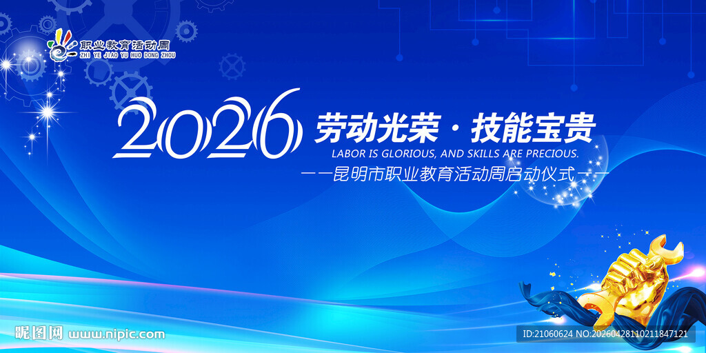 2026活动元素蓝色背景图