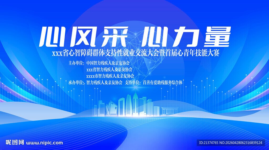 蓝色再就业技能培训大赛背景