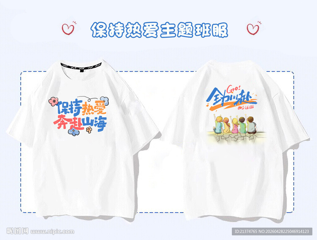 奔赴山海蓝色毕业班服