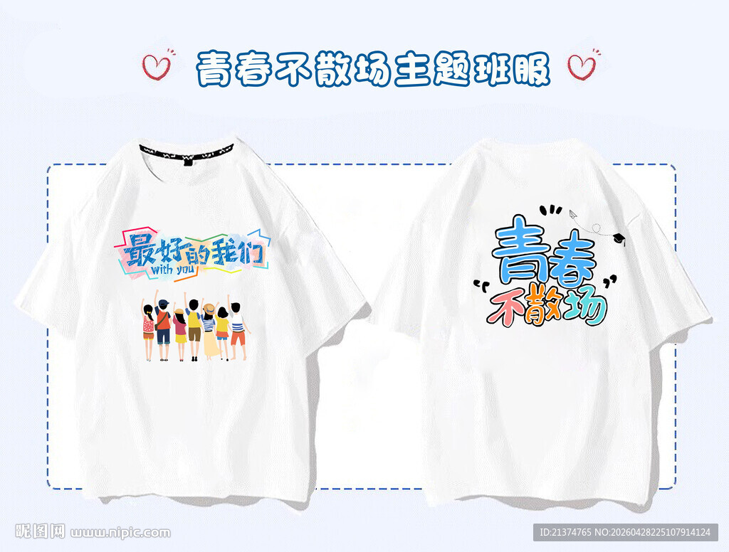 最好的我们毕业班服