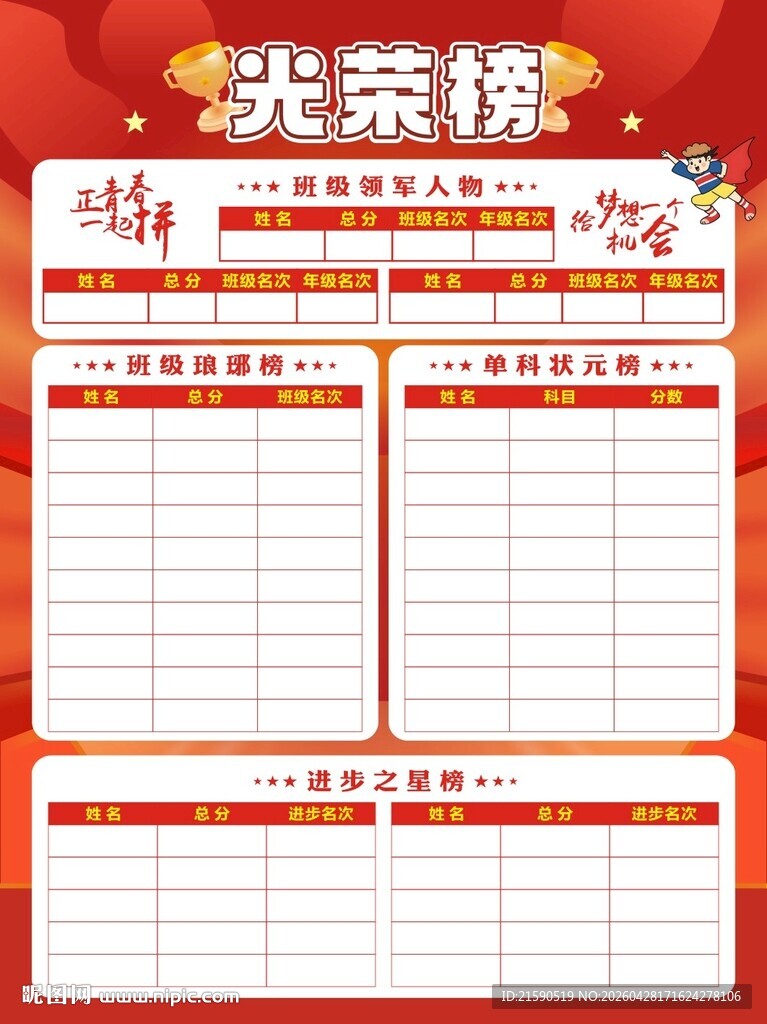 光荣榜