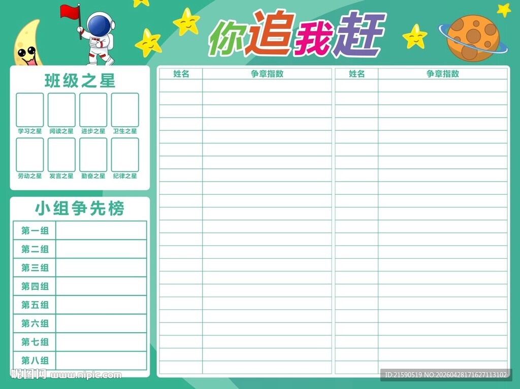 你追我赶