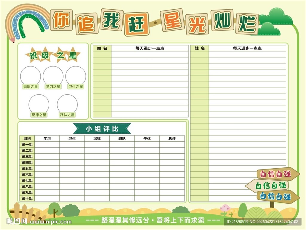 你追我赶星光灿烂