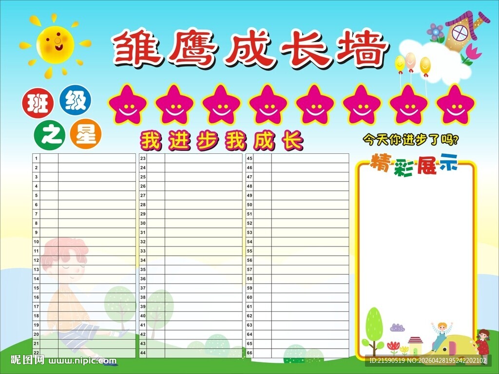 雏鹰成长墙
