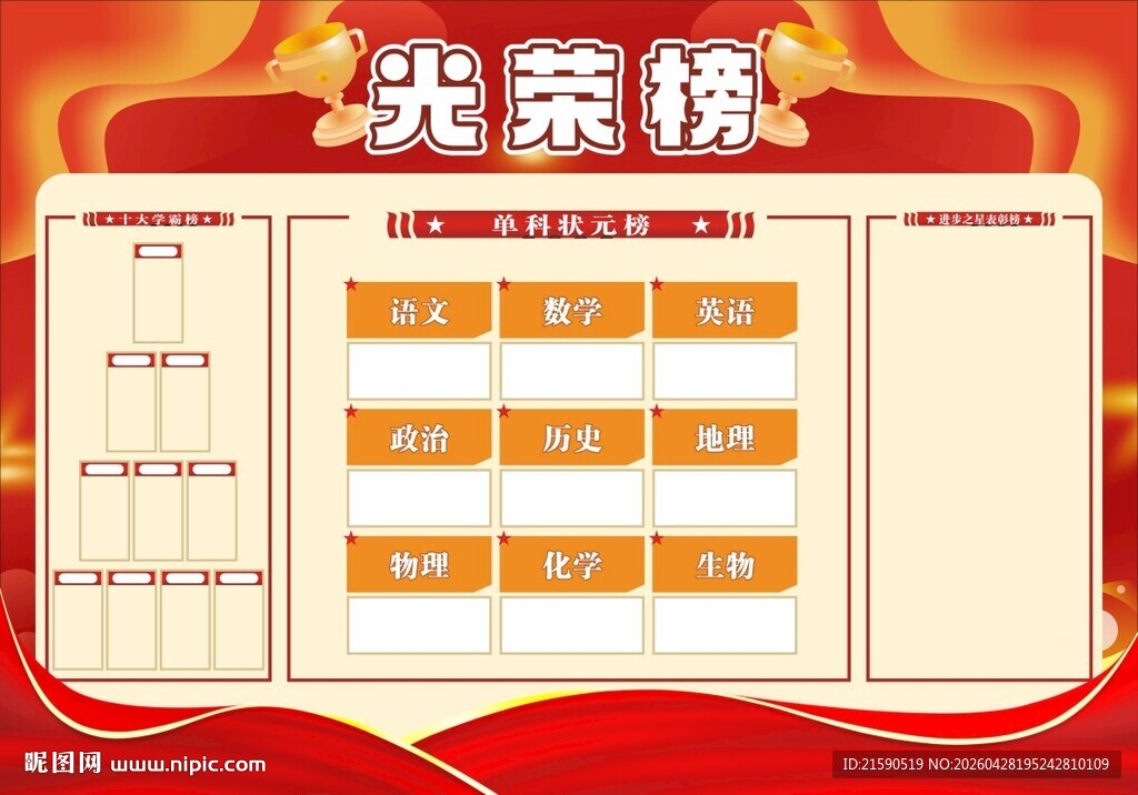 光荣榜