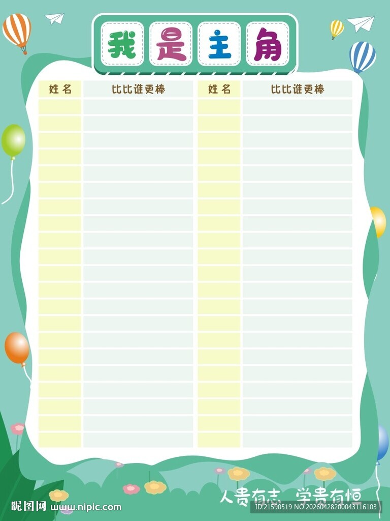 我是主角